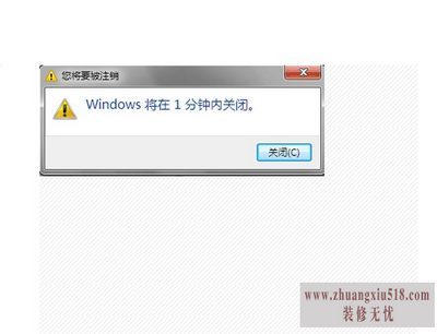 定时关机命令