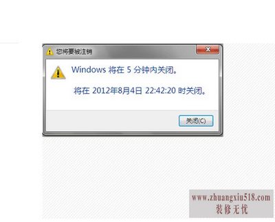 定时关机命令