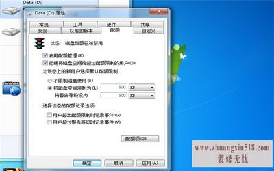 磁盘配额管理