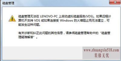 磁盘管理打不开