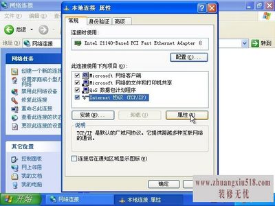 ip地址怎么改