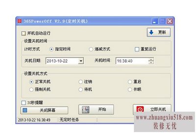 自动开关机软件