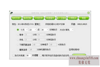 自动开关机软件