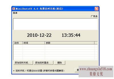 自动开关机软件