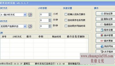 自动开关机软件