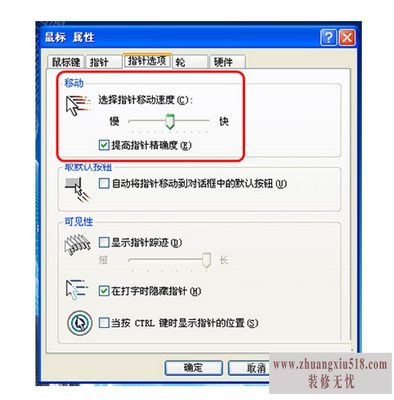 鼠标灵敏度