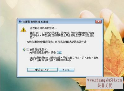 网络连接不上的原因