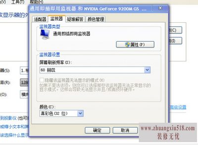 刷新率设置