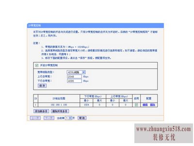 怎么设置路由器限速