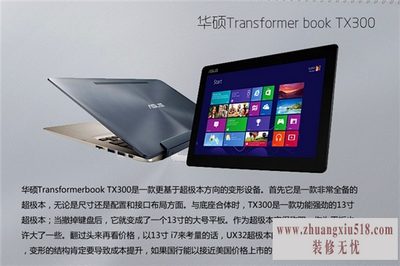 华硕超级本重装系统