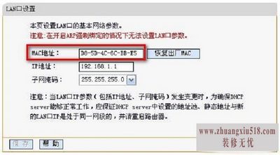 mac地址错误