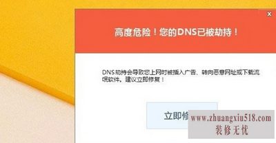 dns劫持 dns劫持
