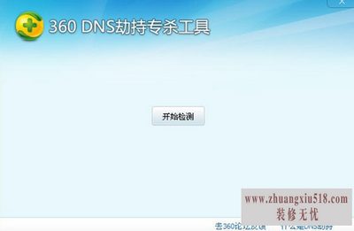 dns劫持 dns劫持