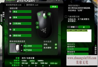 蝰蛇鼠标设置