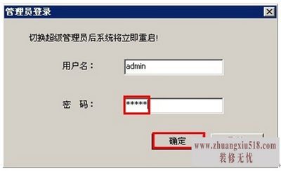 超级管理员设置