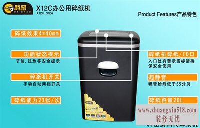 科密碎纸机使用说明