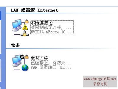 本地网络连接不上