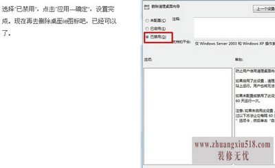 桌面的ie图标删不掉