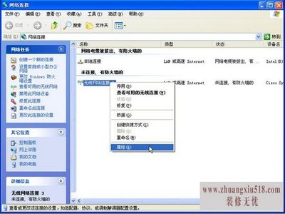 win7无线网络连接