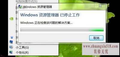 资源管理器已停止工作