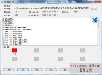 优派平板电脑怎么刷机