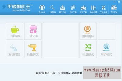 优派平板电脑怎么刷机