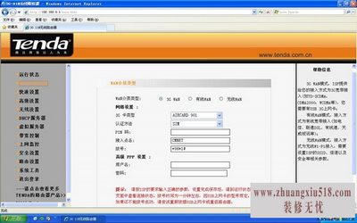 3g无线路由器和无线路由器的区别