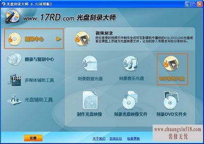 怎样刻录光盘