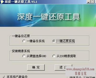 一键还原怎么用