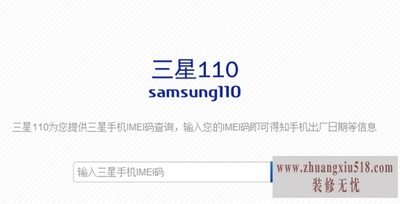 三星110查询序列号