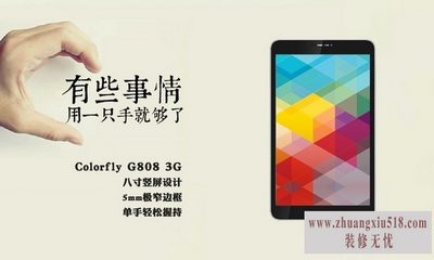七彩虹平板推荐