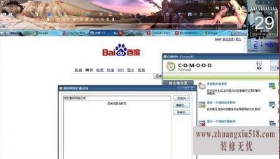 comodo防火墙