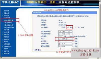 dhcp服务器设置