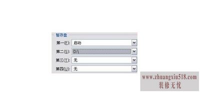 ps暂存盘已满怎么办