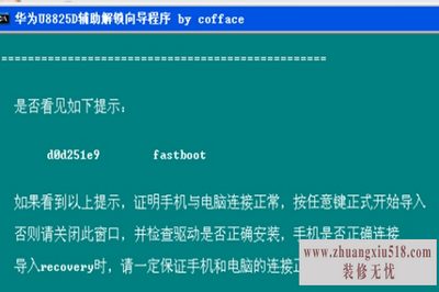 华为8825d刷机