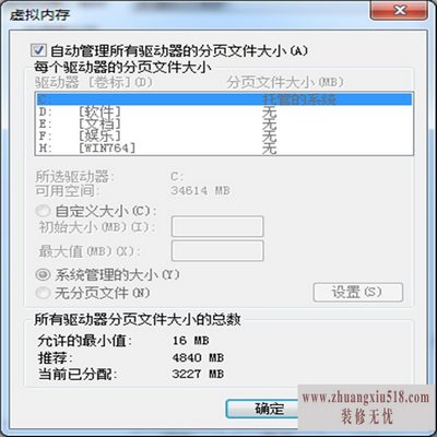 设置虚拟内存