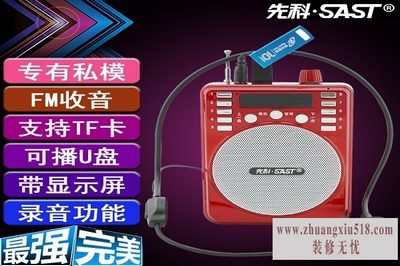 先科扩音器
