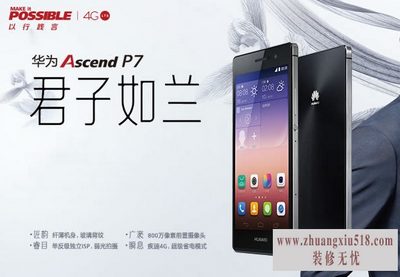 华为p7怎么样