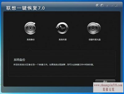 联想一键还原怎么用