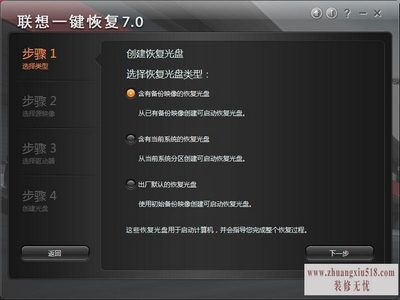 联想一键还原怎么用