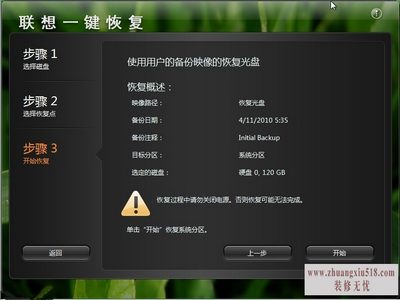 联想一键还原怎么用