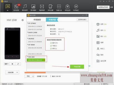 小米1s刷机教程