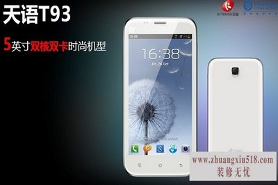 天语t93怎么样