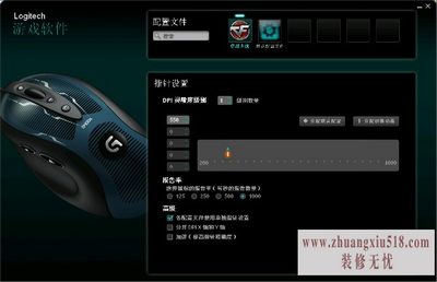 罗技g400s怎么设置