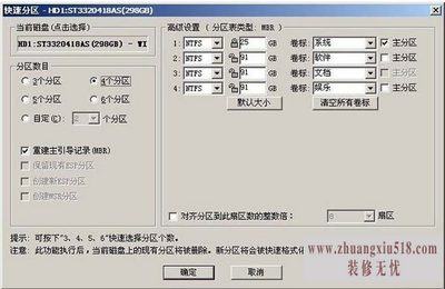 硬盘重新分区