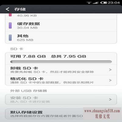 手机sd卡格式化
