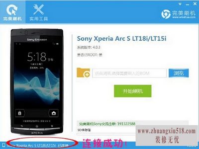 索尼lt18i刷机教程