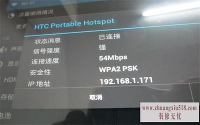 笔记本通过手机上网