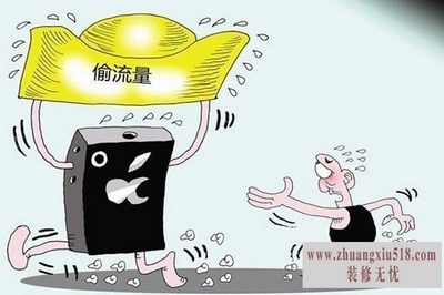 手机偷跑流量