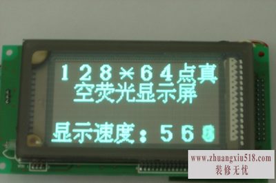 vfd显示屏 vfd显示屏